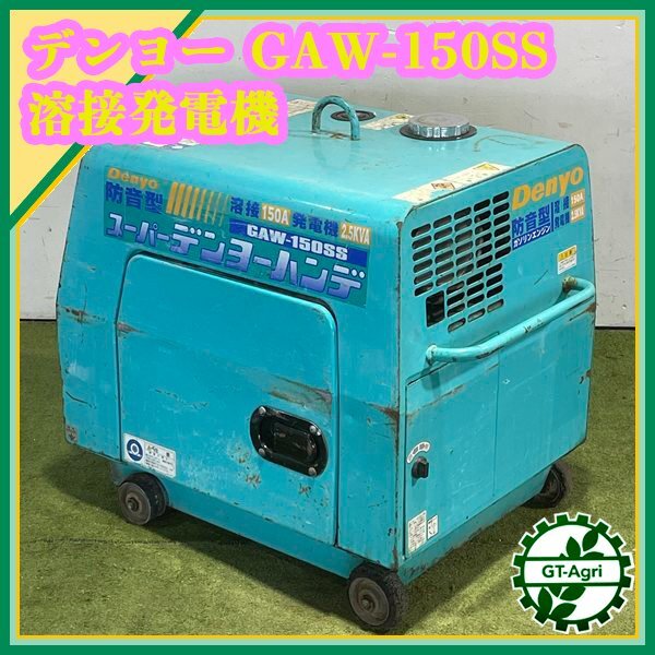 2025年最新】Yahoo!オークション -デンヨーgaw150の中古品・新品 2025年最新】Yahoo!オークション -デンヨーgaw150の中古品・新品