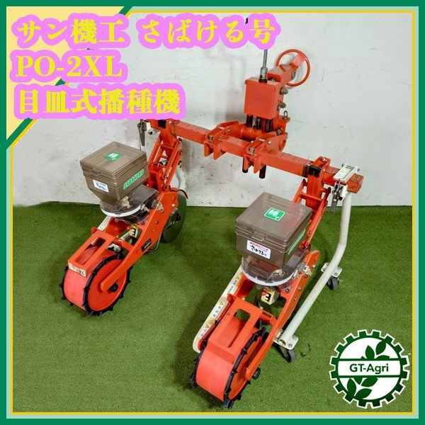 2025年最新】Yahoo!オークション -サン機工(農業機械)の中古品
