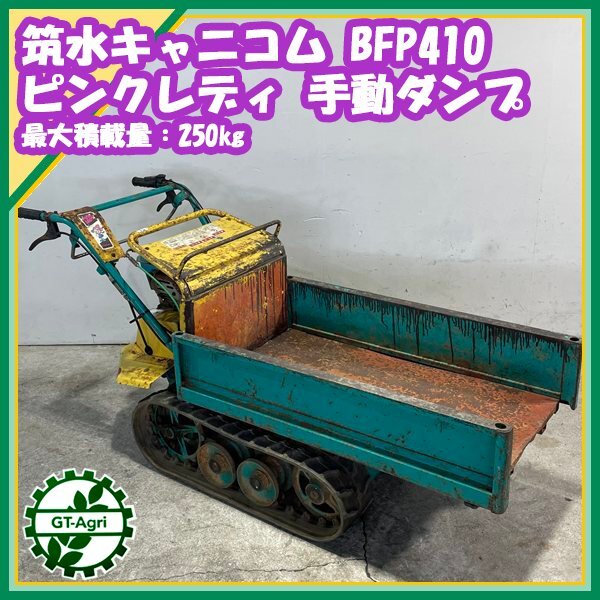 2025年最新】Yahoo!オークション -運搬車筑水の中古品・新品・未