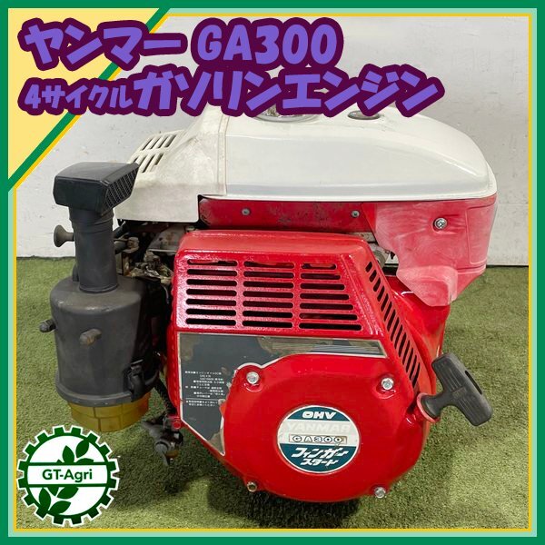 2025年最新】Yahoo!オークション -ヤンマーエンジンgaの中古品 2025年最新】Yahoo!オークション -ヤンマーエンジンgaの中古品