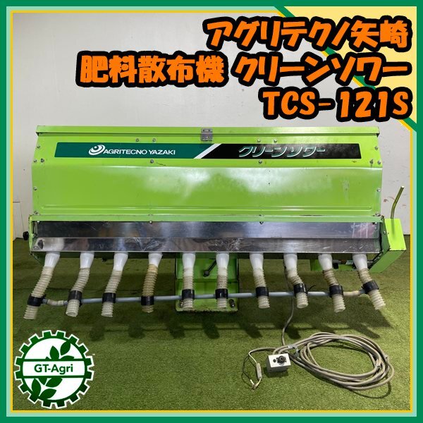 2025年最新】Yahoo!オークション -トラクター 肥料散布機(農業 2025年最新】Yahoo!オークション -トラクター 肥料散布機(農業