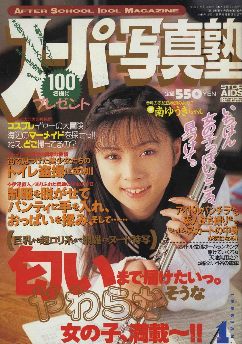 2025年最新】Yahoo!オークション -スーパー写真塾1998の中古品 2025年最新】Yahoo!オークション -スーパー写真塾1998の中古品