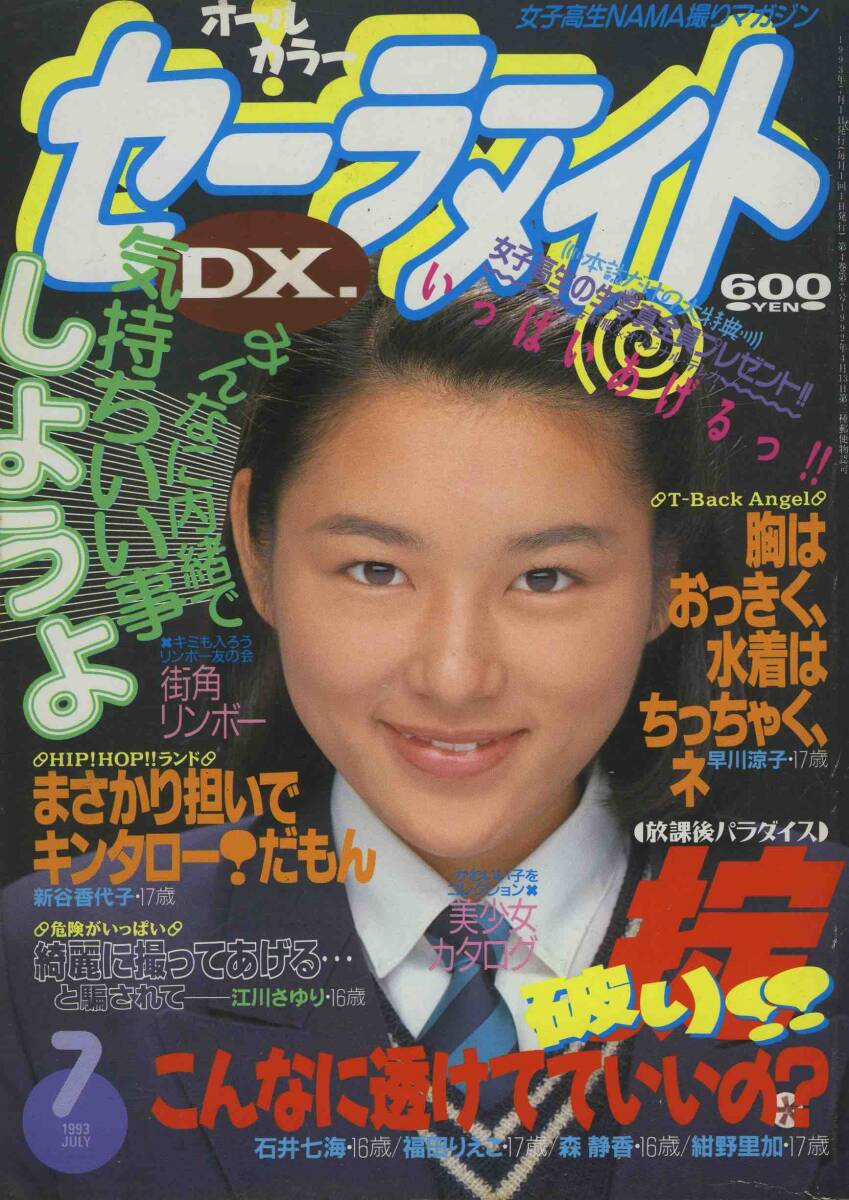 2025年最新】Yahoo!オークション -セーラーメイトdx 1993(その他 2025年最新】Yahoo!オークション -セーラーメイトdx 1993(その他