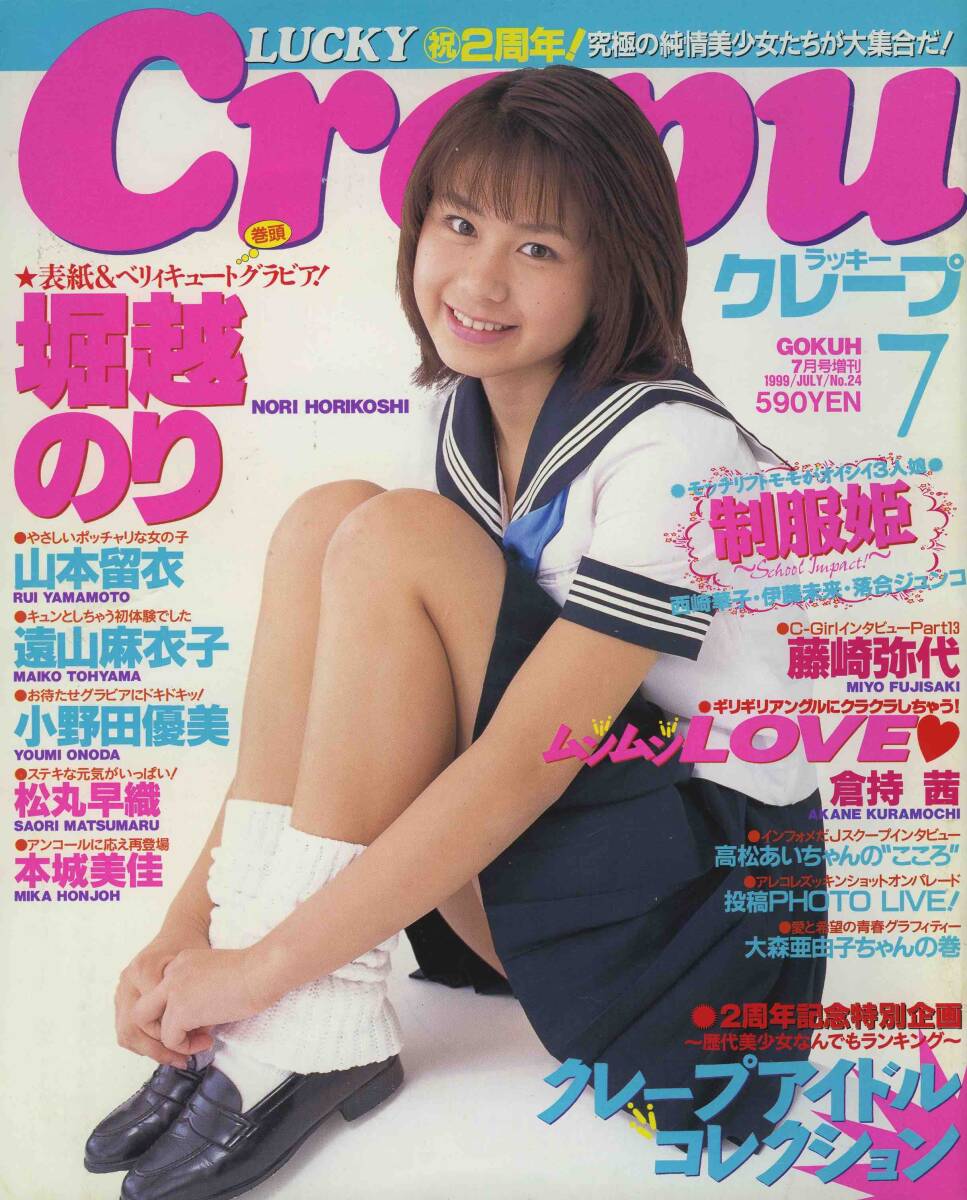 2025年最新】Yahoo!オークション -ラッキークレープ 1999(雑誌 2025年最新】Yahoo!オークション -ラッキークレープ 1999(雑誌