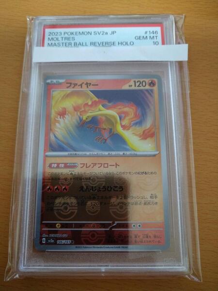 ポケモンカードゲーム ファイヤー マスターボールミラー PSA 10