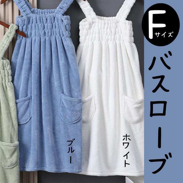 レディース バスローブ ブルー パジャマ ガウン シンプル部屋着 大きいサイズ 送料無料 プール 子供 大人 フリー