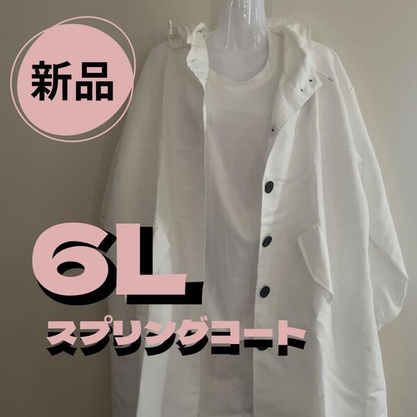レディース春 スプリングコート 新品 6L 大きいサイズ シンプルデザイン 韓国 白 ホワイト 春コート