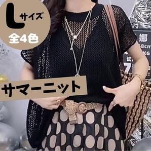 レディース サマーニット 黒 Black カジュアルニット 夏ニット 軽量 韓国 送料無料 ブラック