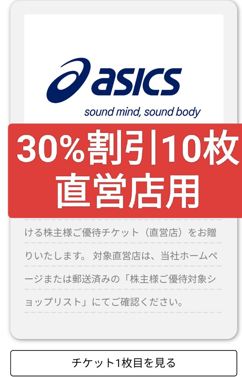 Yahoo!オークション -「オニツカタイガー」(優待券、割引券) の Yahoo!オークション -「オニツカタイガー」(優待券、割引券) の