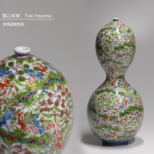 2025年最新】Yahoo!オークション -葉山有樹(陶芸)の中古品・新品 2025年最新】Yahoo!オークション -葉山有樹(陶芸)の中古品・新品