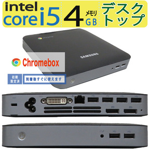 【省スペース・クローム】◆Samsung Chromebox XE300M22 ◆ Core i5-2450M / メモリ4GB ◆ Google chrome OS