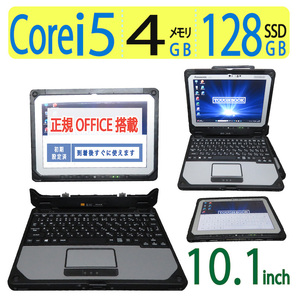 【sim・業務用】◆ Panasonic TOUGHBOOK CF-20 / 10.1型 ◆ Core i5-7Y57 / 128GB SSD / 4GB ◆ win10 「 win11 に変更可能」 / Office付
