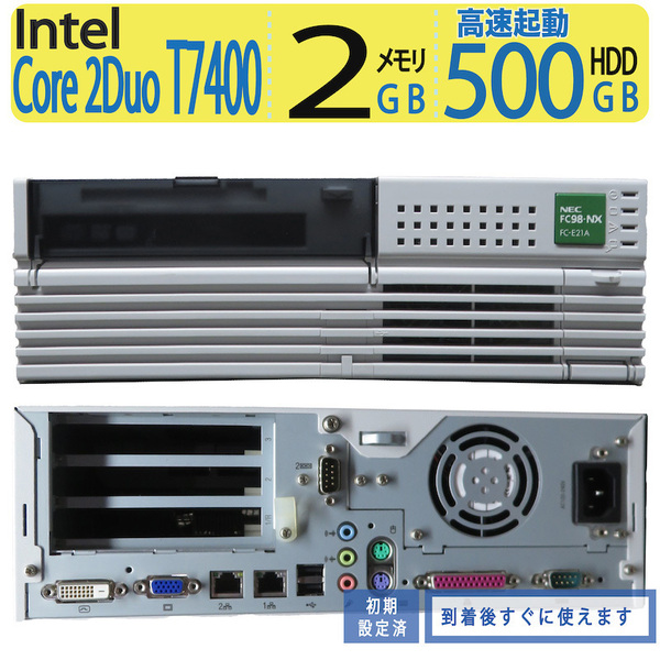 【レア筐体!!】◆NEC FC98-NX FC-E21A ◆ Core 2 Duo T7400 / 500GB HDD / メモリ2GB ◆ Windows XP Professional SP3