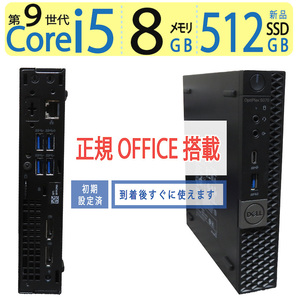【超軽量・省スペース】◆DELL OptiPlex 5070 Micro ◆ Core i5-9500T /高速 新品SSD 512GB / メモリ8GB ◆ win11 Pro / 正規 Office