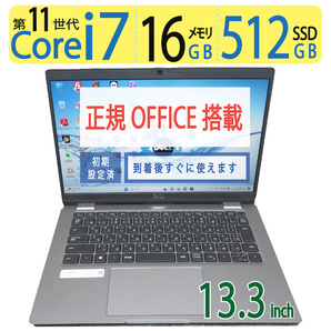 【超速11th i7・16GB・512GB】◆DELL Latitude 5320 / 13.3型 ◆ 超速 i7-1185G7 / 512GB SSD / メモリ16GB ◆ win11 / 正規 Office
