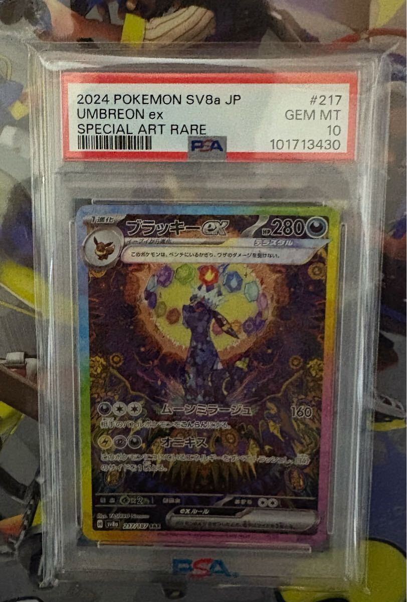 Yahoo!オークション -「ブラッキーex psa10」の落札相場・落札価格