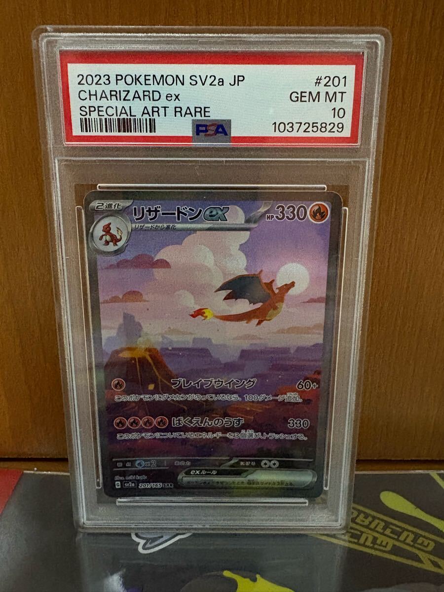 Yahoo!オークション -「リザードンex sar psa10」の落札相場 Yahoo!オークション -「リザードンex sar psa10」の落札相場