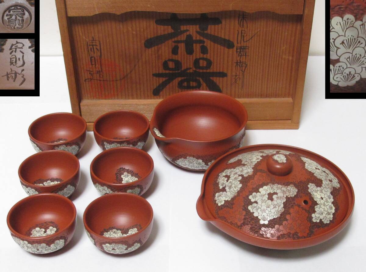 Yahoo!オークション -「朱泥 煎茶碗」の落札相場・落札価格 Yahoo!オークション -「朱泥 煎茶碗」の落札相場・落札価格