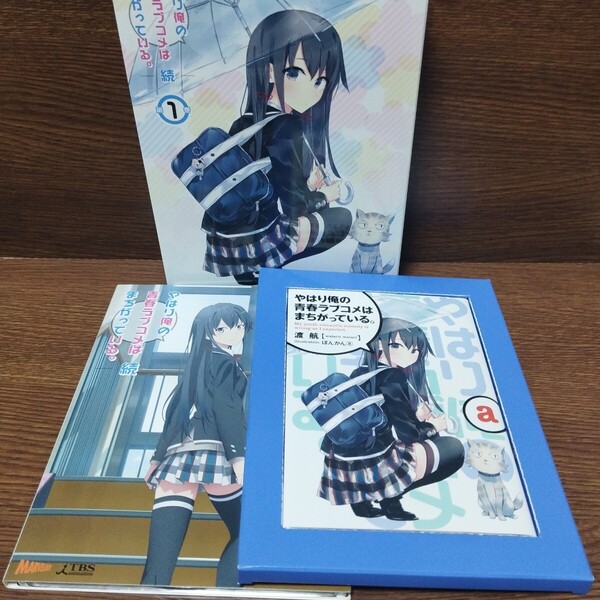 やはり俺の青春ラブコメはまちがっている。続 第一巻 dvd 限定版 オリジナル小説「a」 サウンドトラック 付属