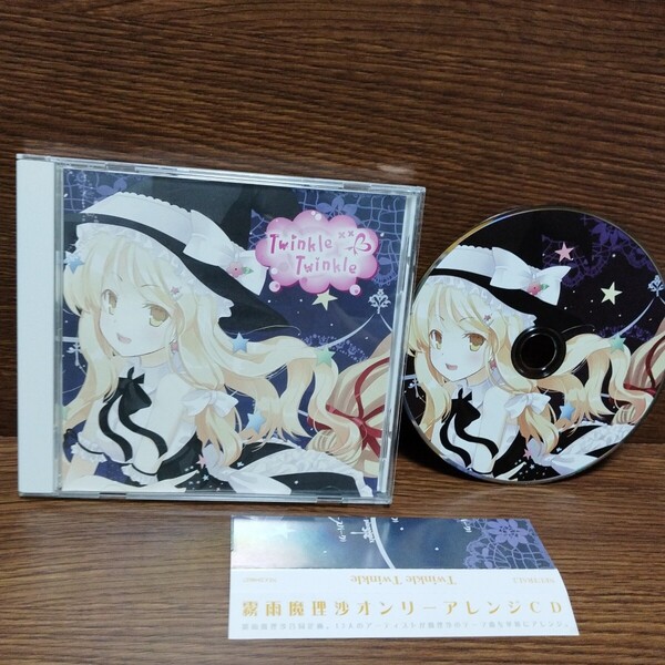 東方系同人CD Twinkle Twinkle NEUTRAL2 =NeutraL=