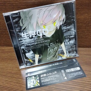 東方アレンジCD 生存CD 岸田教団&THE 明星ロケッツ 東名阪ライブツアー 「LIVE OUR LIFE LIVE TOUR」