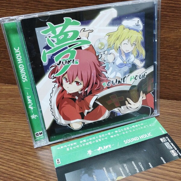 同人cd 東方ボーカルアレンジ SOUND HOLIC 夢 YUME