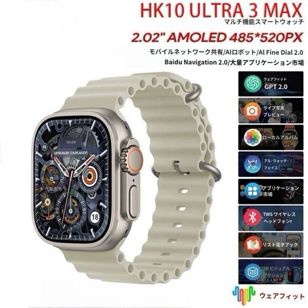 HK10 ULTRA3 MAX スマートウォッチ 最新AI BTnet. Chatbot 最新機種 カラーシルバー 腕時計