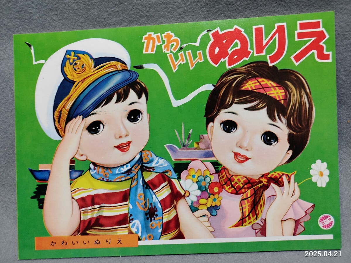 2025年最新】Yahoo!オークション -昭和 レトロ ぬりえの中古品