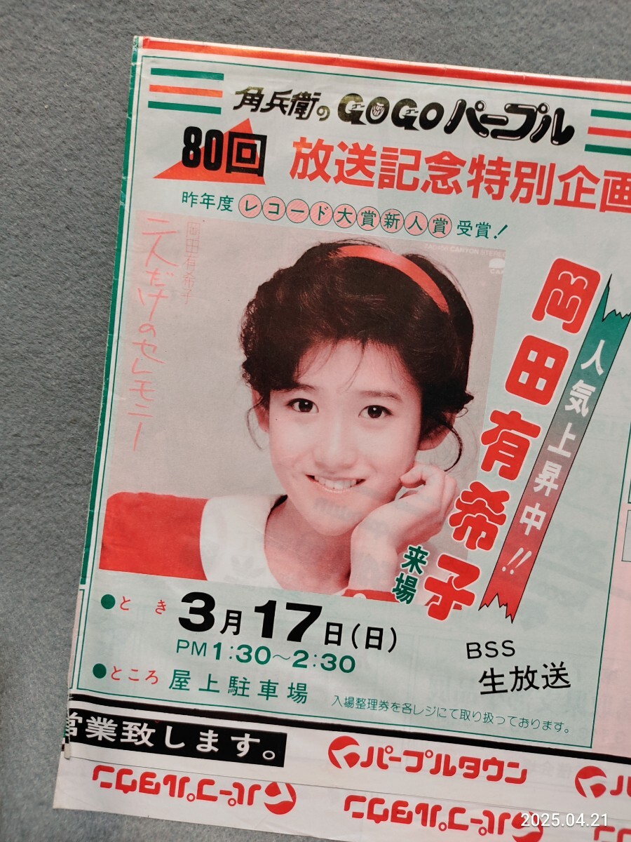 中学三年コース 1984年12月号 昭和59年 表紙 岡田有希子 薬師丸