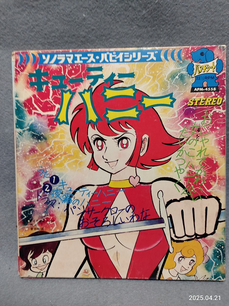 昭和レトロ ソノシートフィルムレコード10枚｜Yahoo!フリマ（旧