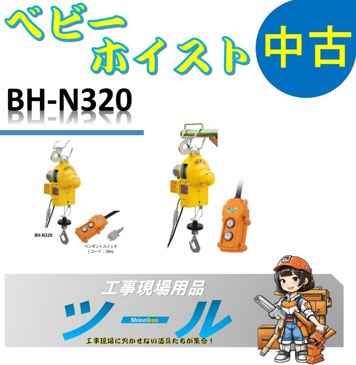2025年最新】Yahoo!オークション -ベビーホイストの中古品・新品 2025年最新】Yahoo!オークション -ベビーホイストの中古品・新品