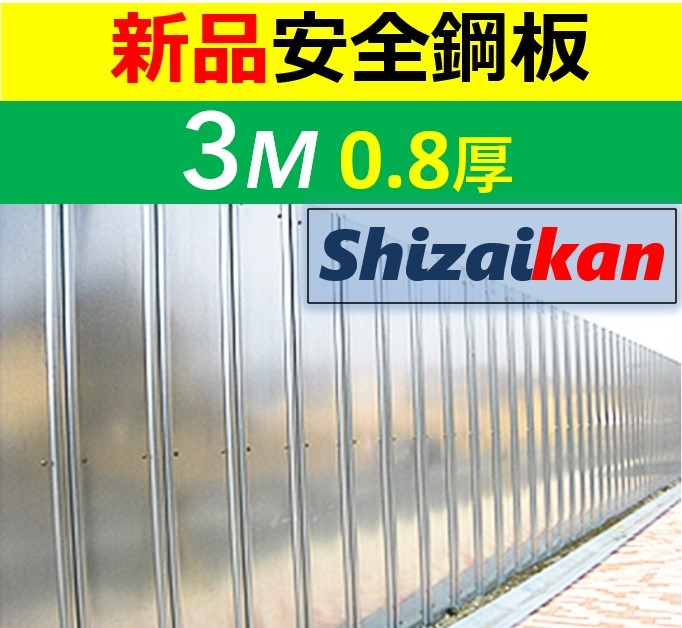2025年最新】Yahoo!オークション -安全鋼板(住まい、インテリア 2025年最新】Yahoo!オークション -安全鋼板(住まい、インテリア