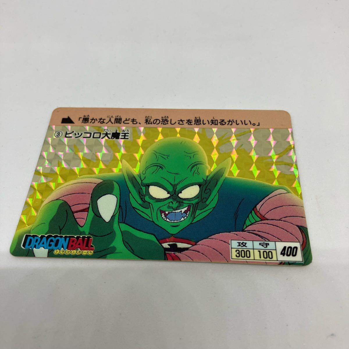 Yahoo!オークション -「カードダス ピッコロ大魔王」の落札相場 Yahoo!オークション -「カードダス ピッコロ大魔王」の落札相場