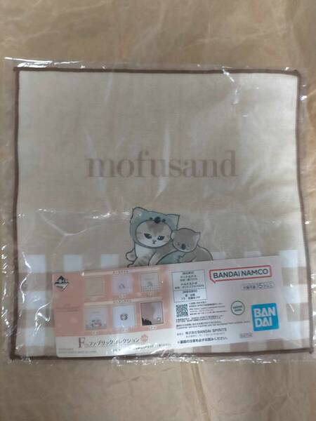 一番くじ F賞 モフサンド ガーゼタオル 新品 ハンドタオル ハンカチ 猫ねこネコ cat mofusand gauze towel face towel handkerchief