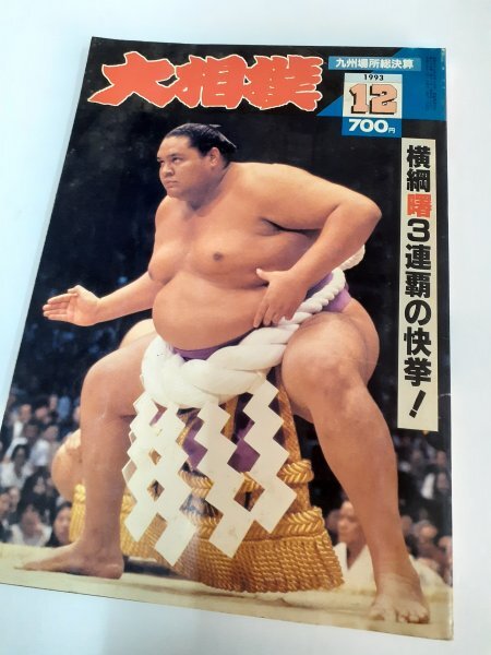 Yahoo!オークション - SA13-155 大相撲 1979年3月 初場所総決算
