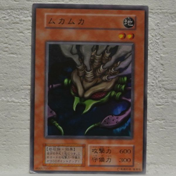 2025年最新】Yahoo!オークション -ムカムカ 遊戯王の中古品