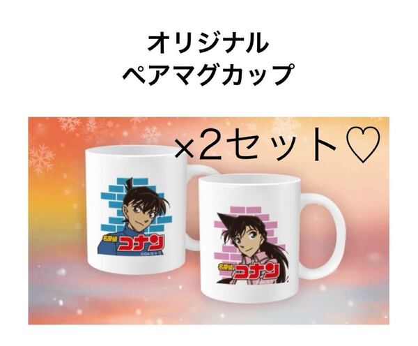 ★GEORGIA×名探偵コナン★ペアマグカップ★2セット★合計4個★未使用品★非売品★