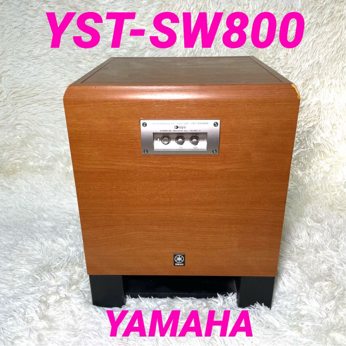 Yahoo!オークション -「yst-sw800」(ウーファー) (スピーカー)の Yahoo!オークション -「yst-sw800」(ウーファー) (スピーカー)の