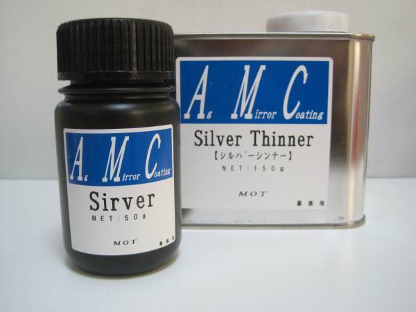 AMC メッキ塗料 silver 200gセット(シルバーメッキ塗料50g・専用シンナー150g) 送料込み 鈑金塗装
