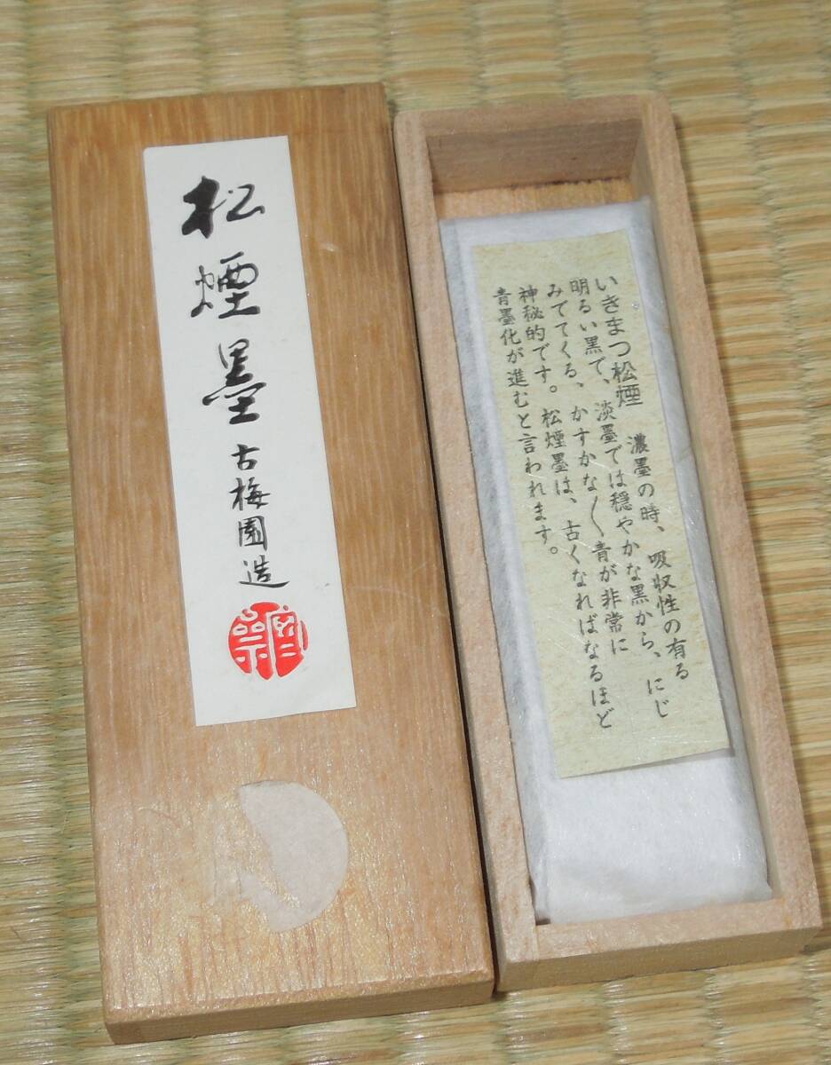 楽天市場】古梅園造 珊瑚 守玄斎監製 書道墨【AFI8】【中古