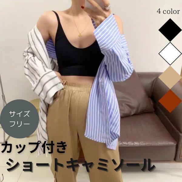 181 カップ付 インナー ブラ 黒 キャミソール 背中あき バックオープン
