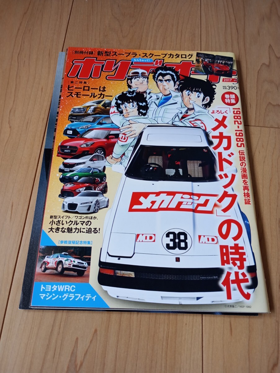 2025年最新】Yahoo!オークション -ホリデーオート(雑誌)の中古品