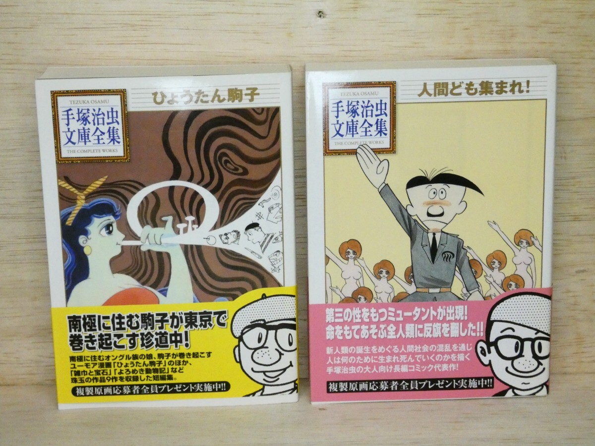 2025年最新】Yahoo!オークション -手塚治虫(漫画、コミック)の