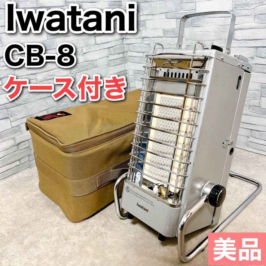2025年最新】Yahoo!オークション -イワタニ cb8の中古品・新品 2025年最新】Yahoo!オークション -イワタニ cb8の中古品・新品