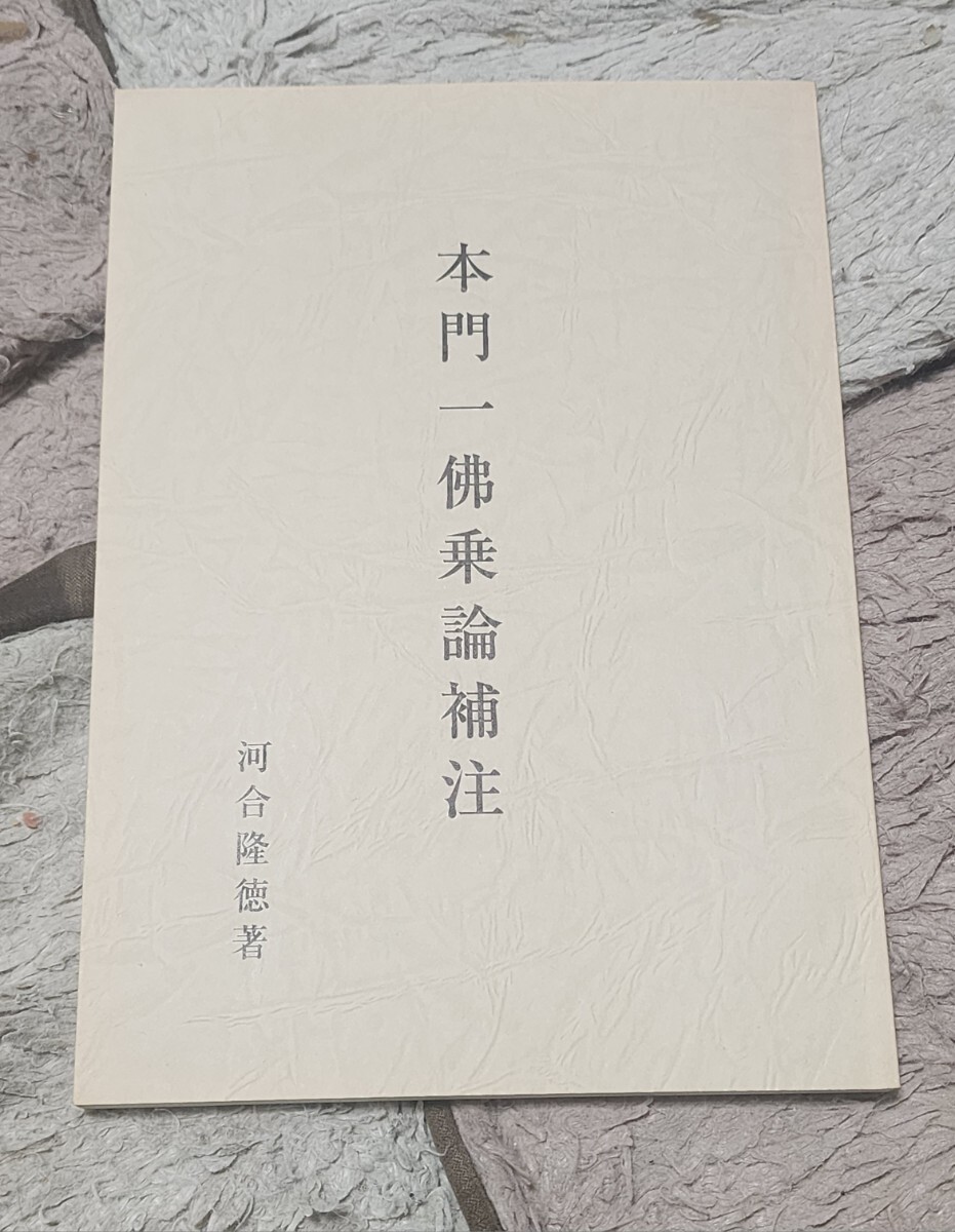 2025年最新】Yahoo!オークション -日蓮正宗(本、雑誌)の中古品 2025年最新】Yahoo!オークション -日蓮正宗(本、雑誌)の中古品