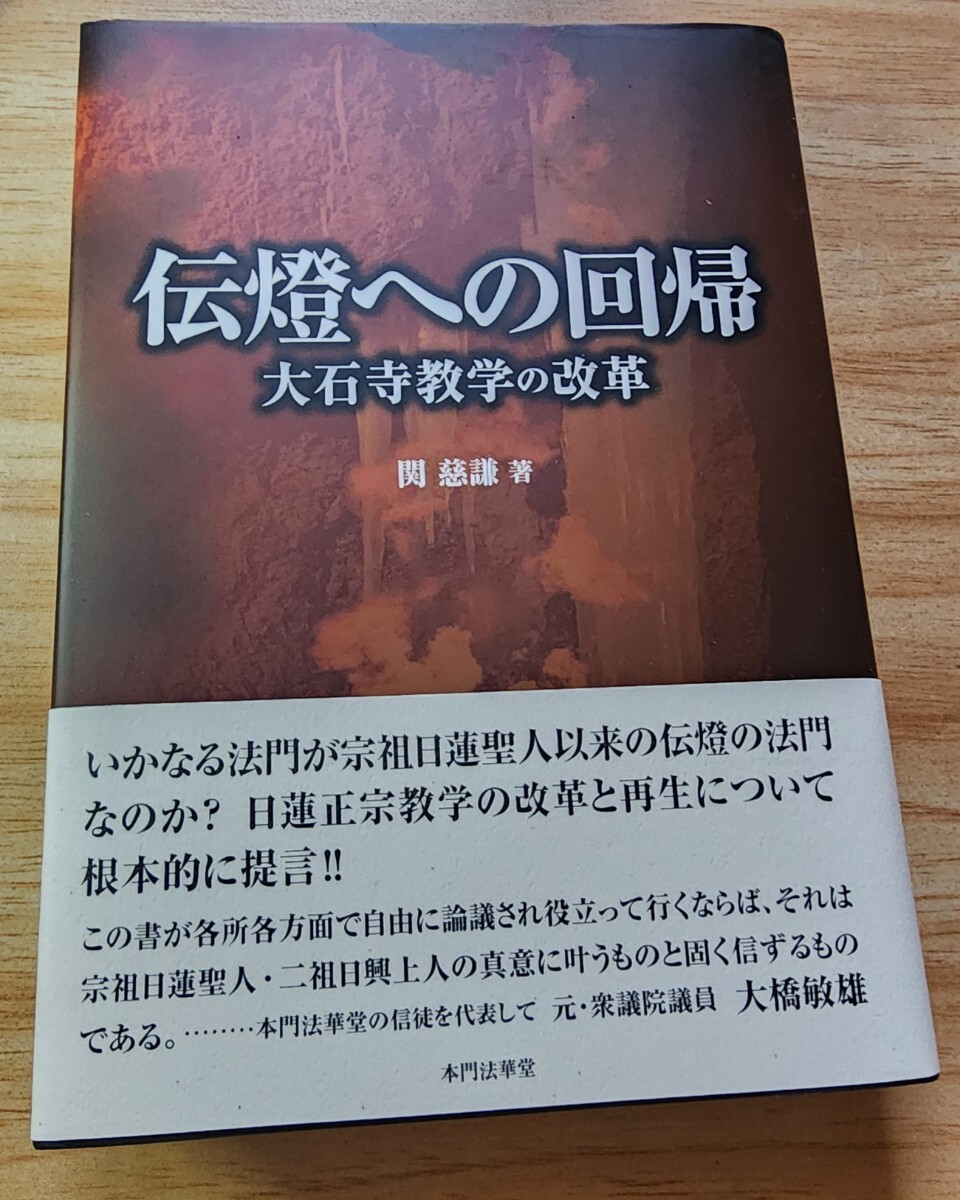 2025年最新】Yahoo!オークション -日蓮正宗(宗教)の中古品・新品 2025年最新】Yahoo!オークション -日蓮正宗(宗教)の中古品・新品