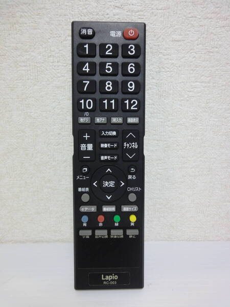 YD UNITECH Lapio RC-003 TVリモコン 赤外線発光確認済