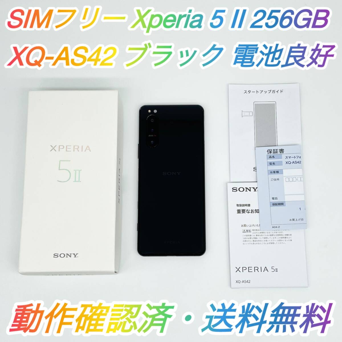 2025年最新】Yahoo!オークション -xperia 5 ii xq-as42の中古品 2025年最新】Yahoo!オークション -xperia 5 ii xq-as42の中古品