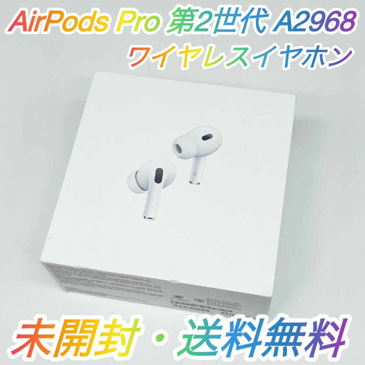Apple AirPods Pro 第2世代 MagSafe充電ケース(USB-C)付き Apple AirPods Pro 第2世代 MagSafe充電ケース(USB-C)付き