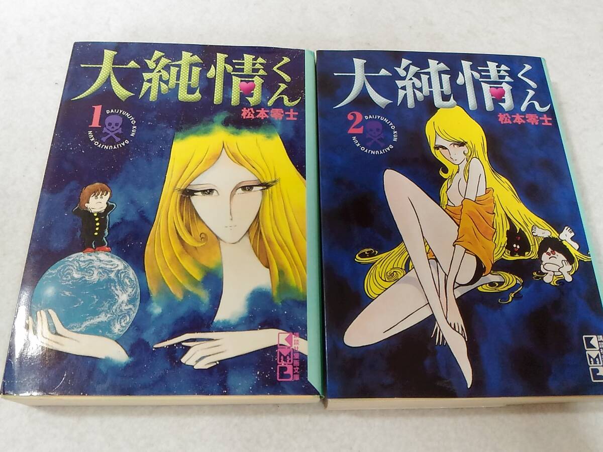 2025年最新】Yahoo!オークション -松本零士(漫画、コミック)の 2025年最新】Yahoo!オークション -松本零士(漫画、コミック)の